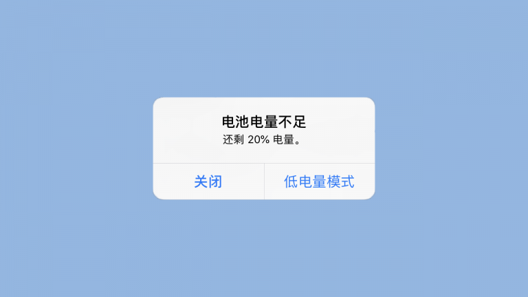 ios屏蔽电量提示描述文件